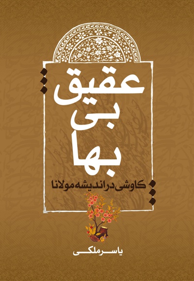 عقیق بی بها